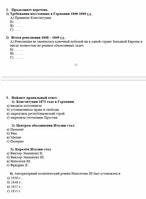 СОР! 2. Продолжите перечень. 1) Требования восставших в Германии 1848-1849 г.г.А) Принятие Конституц