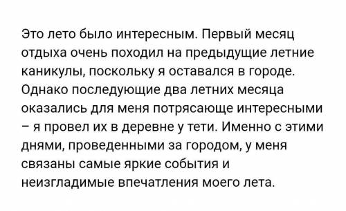 Эссе на 10 предложений на тему каникулы кортко​