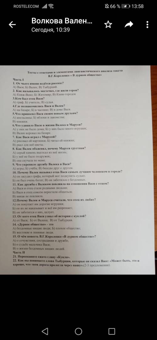 тест к рассказу «В дурном обществе»