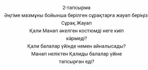 5 класс 3 четверт казакский литература