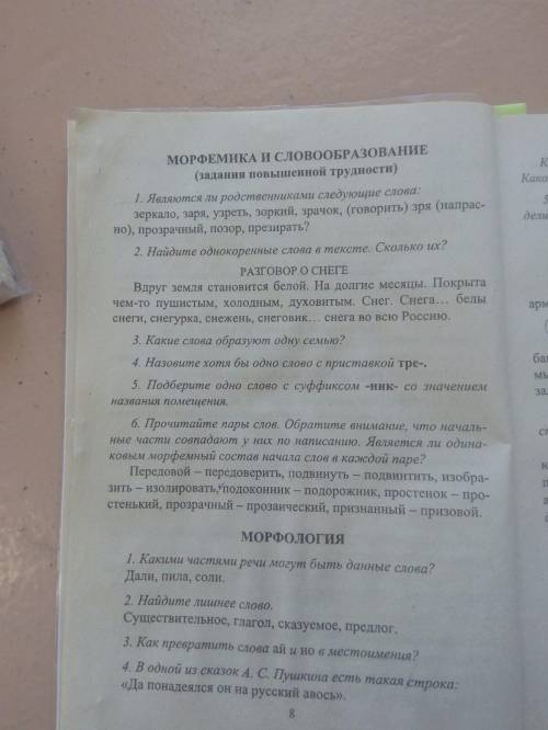 упр. Словообразование и Морфемика✌