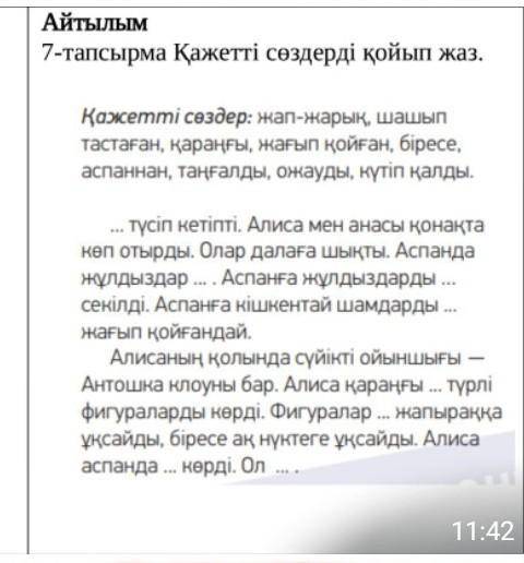 умоляю, слова которые надо вставить они в сверху ​