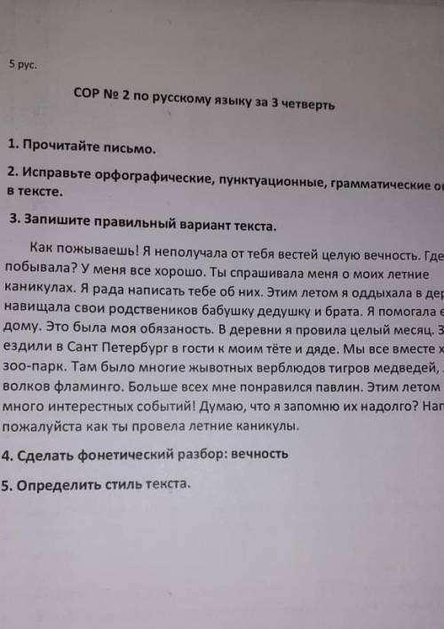 Сор 2 по рускому 3 четверть 5 класс