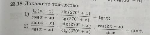 Докажите тождество, всего 2 примера​