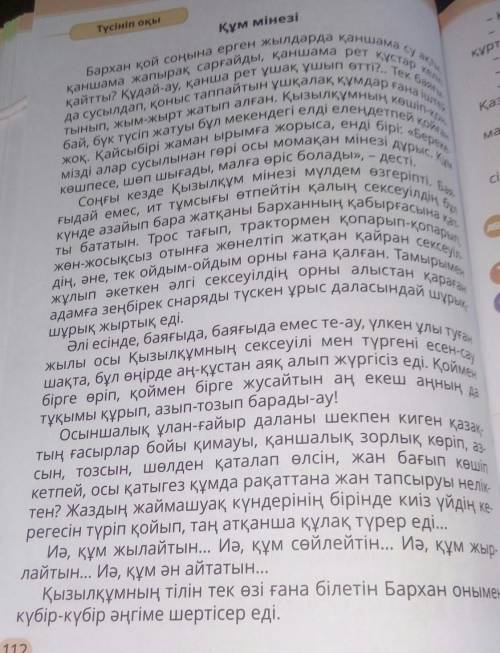 Мәтін бойынша 3сұрақ құрастыру керек ​