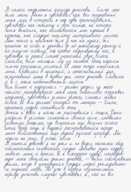 написать сжатое изложение по тексту В самом отдалённом периоде детства, , ближе мне была мать. Мать