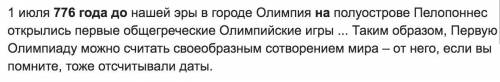 Что случилось в 776 году до н. э.?