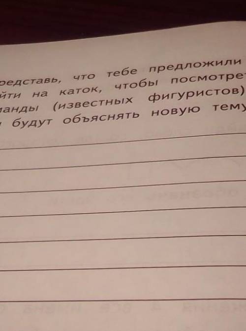 Посмотреть тренировкутикибудутобъяснятьновуютему.Запишивместо(15) Представь,тебепредложилипойтиКаток