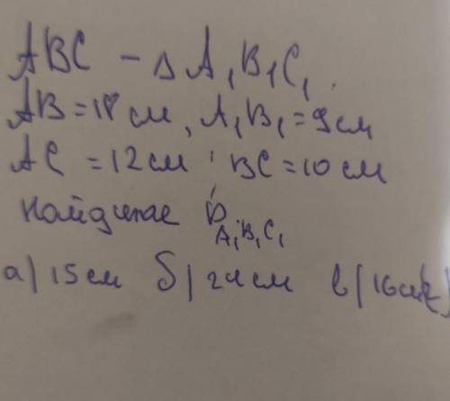 а) 15 см, Б) 24 СМ, В) 16 СМ, Г)20 СМ​