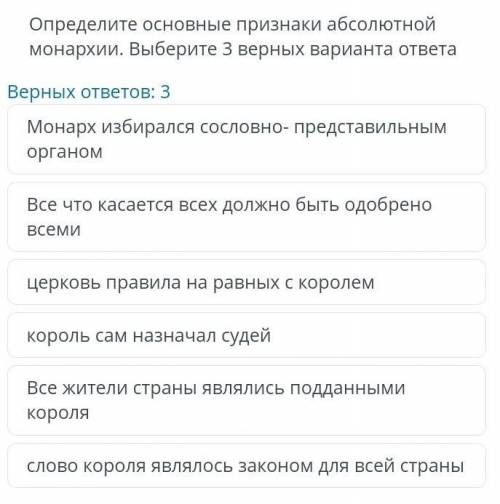 Определите основные признаки абсолютной монархии.​