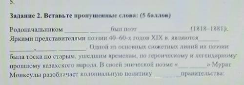 Задание 2. Вставьте пропущенные слова: ( ) был поэтРодоначальником(1818-1881).Яркими представителями