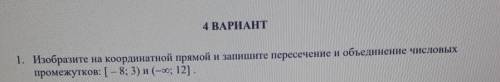 1. Изобразите на координатной прямой и запишите пересечение и объединение числовых промежутков: [ –