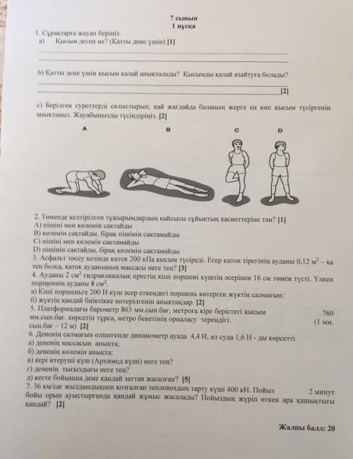 нужно по быстрому сор по физике задание 4,5,6,7 только эти задачи и все