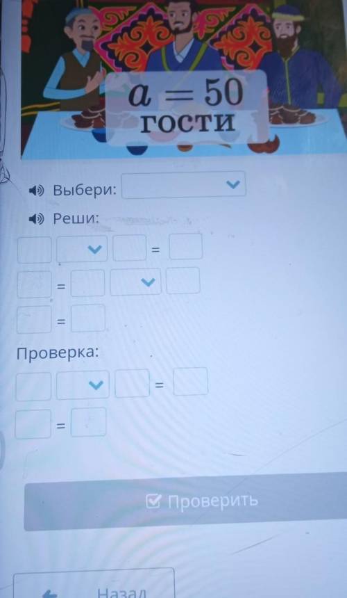 Решение уравнений с неизвестным уменьшаемым Выбери уравнение с неизвестным уменьшаемым, реши его и у