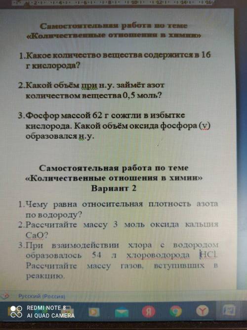 Нужно решить ВСЁ! Химия, 8 класс. ( Мне не нужны готовые ответы, необходимо РЕШЕНИЕ )