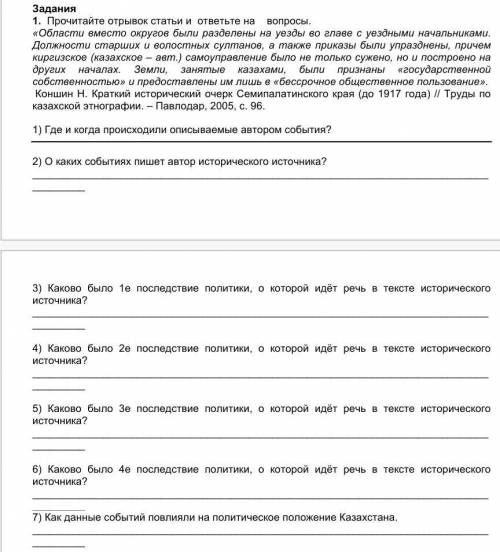 сор по истории Казахстана паж​