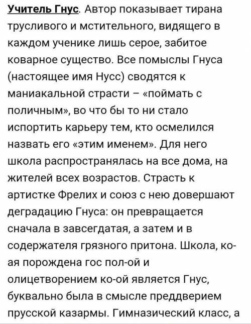Анализ произведения Томаса Манна Учитель Гнус ​