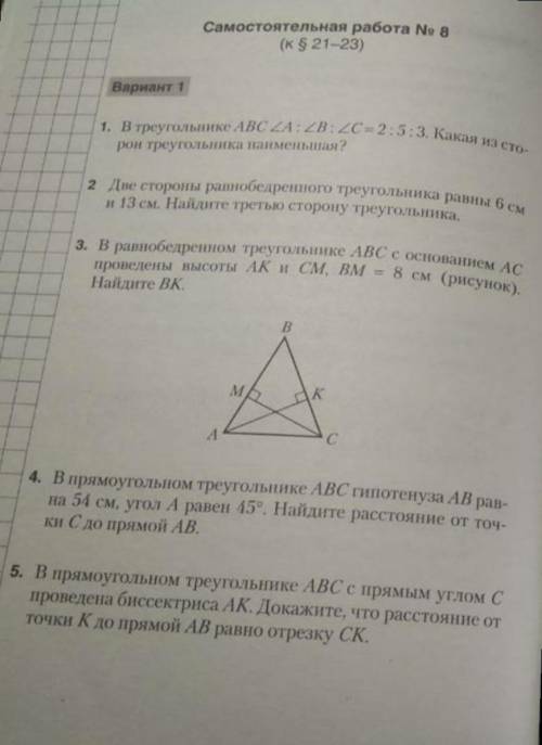 завтра с.р. по геометрии 7 класс... Я нашла вопросы, осталось решить, но я не дружу с геометрией, та