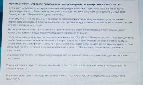 Прочитай текст. Определи предложение, которое передает основную мысль этого текста. Все знают: Искус
