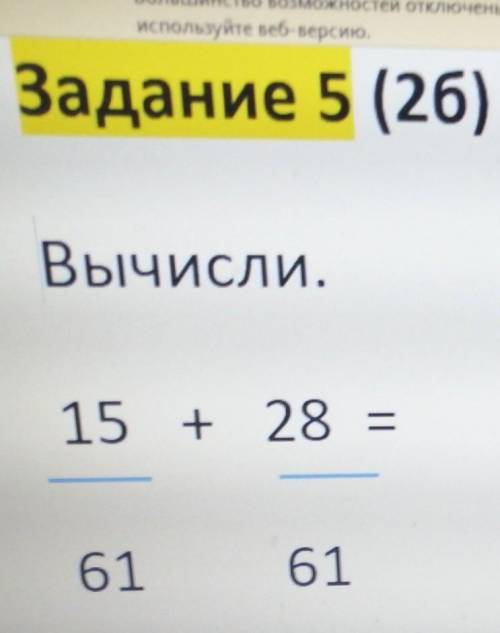 Тольyte Beo-версию. роос несплатноЗадание 5 (26)Вычисли.15+ 28 =7265 =161619090​