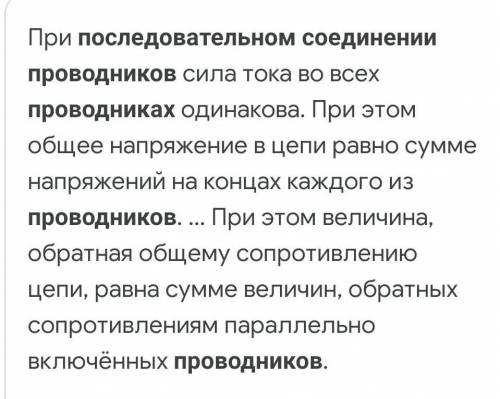 Закономерность последовательного соединения проводников​