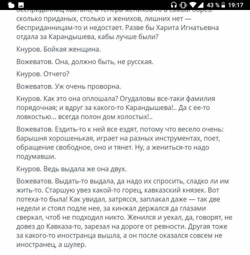 Напишите сравнительный анализ эпизодов пьесы Н. А. Островского «Бесприданница» (действие 1, явление
