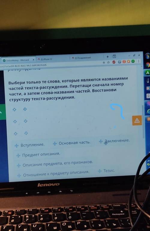 Выбери только те слова, которые являются названиями частей текста-рассуждения. Перетащи сначала номе