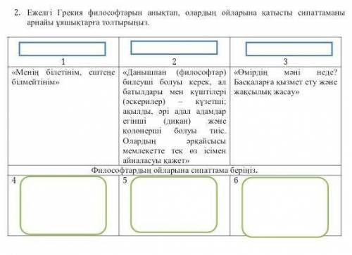Көмек керек бжб 2тапсырма сұрақ сөретте​