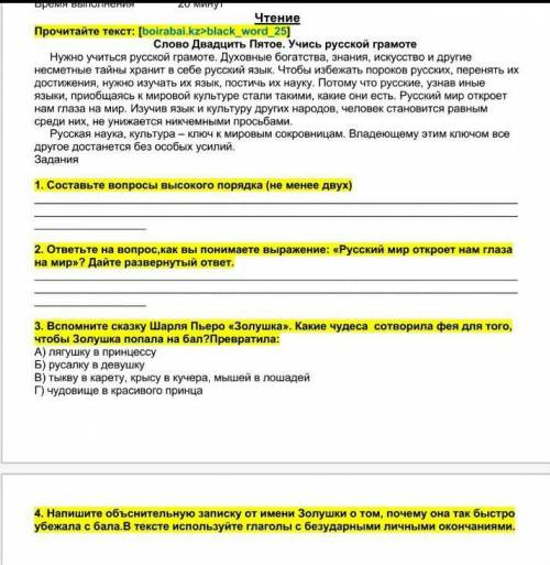 Чтение Прочитайте текст: [boirabai.kz>black_word_25] Слово Двадцить Пятое. Учись русской грамоте