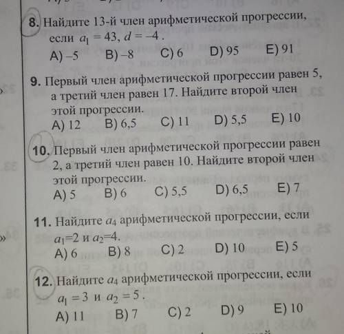 по математике)))с решением номер 8,10,12​