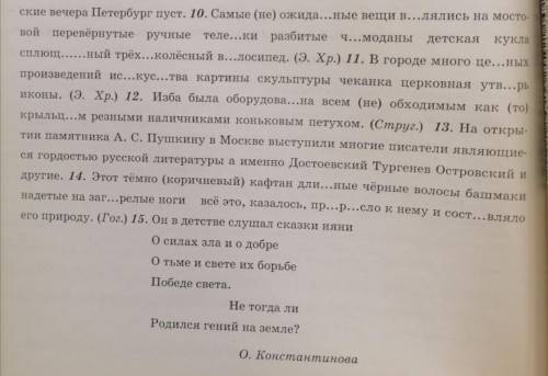 Расставить знаки препинания, подчеркнуть однородные члены предложения и составить схемы