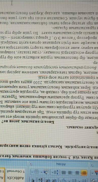 Ындалатын тапсырмалар Матінді тыңдай отырып, такырыпқа сай ғылыми терминдерді теріп жазыңыз.2.Мәтінд