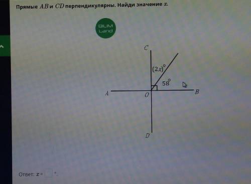 Прямые AB и CD перпендикулярны. Найди значение т. BILIMLondС(2x)58°A0ВDответ: те​