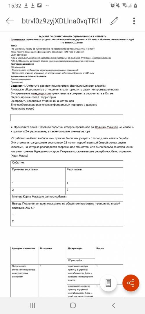 Задания 1. Отметьте две причины политики изоляции Цинских властей: А) старые общественные отношения
