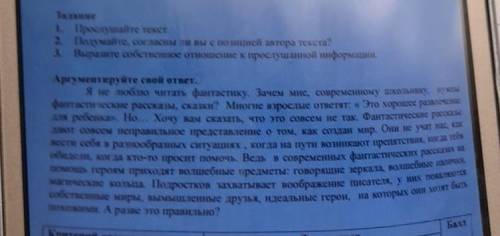 1Прослушай текст 2Подумайте Согласны ли вы с позицией автора текст 3выразите собственное отношение к