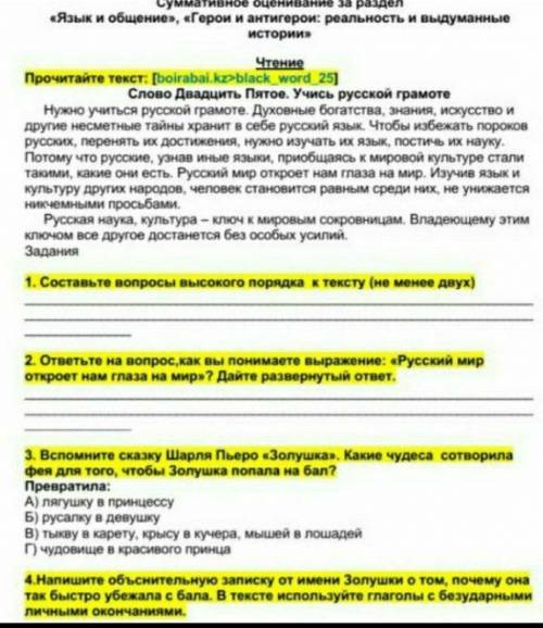 Сор по русскому языку 6 класс