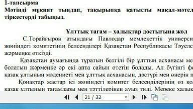 Макал мателдер мен туракты тиркестер табыныз. ​