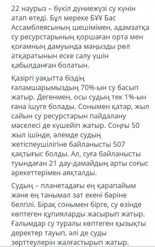 Мəтінді мұқият оқып, есімдіктерді тауып, мағынасына қарай талдаңызҚазақ тілі БЖБ 6-сынып ​
