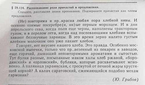 Спишите,расставляя знаки препинания. Подчеркните причастие как члены предложения ( ) ​