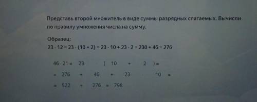 Представь второй множитель в виде суммы разрядных слагаемых. Вычисли по правилу умножения числа на с