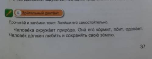 Зрительни диктант 4- класс​