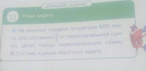 Составь и реши обратную задачу.​