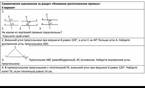 На каком из чертежей прямые параллельны? ​
