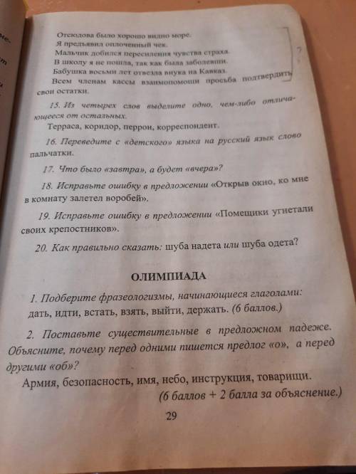 2,8,9,10 и ещё все где 8,9,10 упр. Доделать там 7.