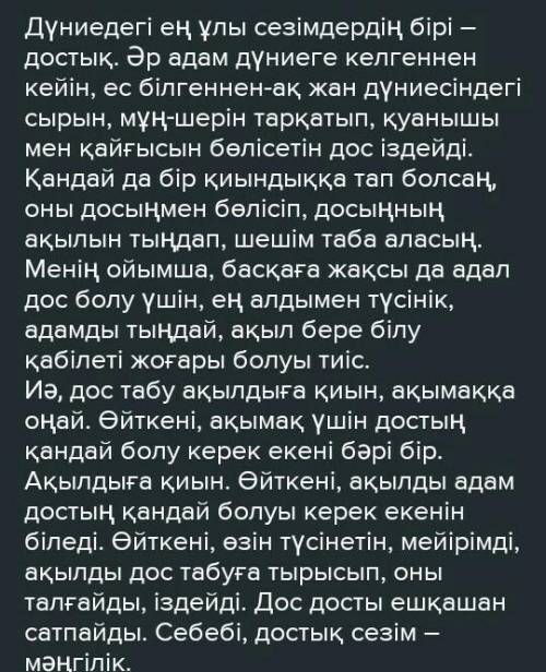 Қыз бен ұлдың арасында достық болама диалг тез