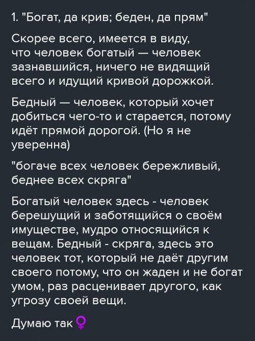 СОЧИНЕНИЕ НА ТЕМУ БОГАТ,ДА КРИВ;БЕДЕН,ДА ПРЯМ