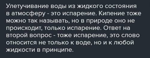 Переход вещества из газообразного в жидкое состояние конденсация b) кипение c) испарение в) таяниесо
