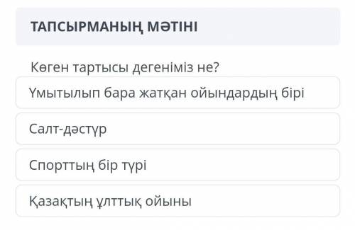 Көген тартысы дегеніміз не​
