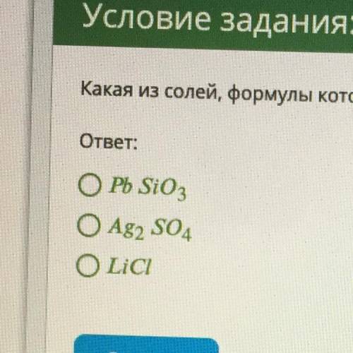 Какая из солей, формулы которых приведены ниже, практически нерастворима в воде?