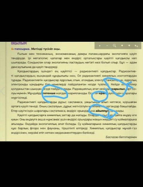 6-тапсырма. Мәтінді оқып, әр ойбөлігіне тақырып қой, негізгі идеясын анықта. Әр ойбөліктегі тірек сө